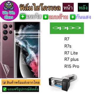 ฟิล์มไฮโดรเจล ใส ด้าน กันแสง รุ่น Oppo R7,R7s,R7Lite,R7Plus,R15Pro รุ่นอื่นๆ แจ้งทางแชท