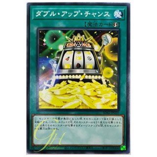 [SD42-JP030] Double or Nothing! (Common)