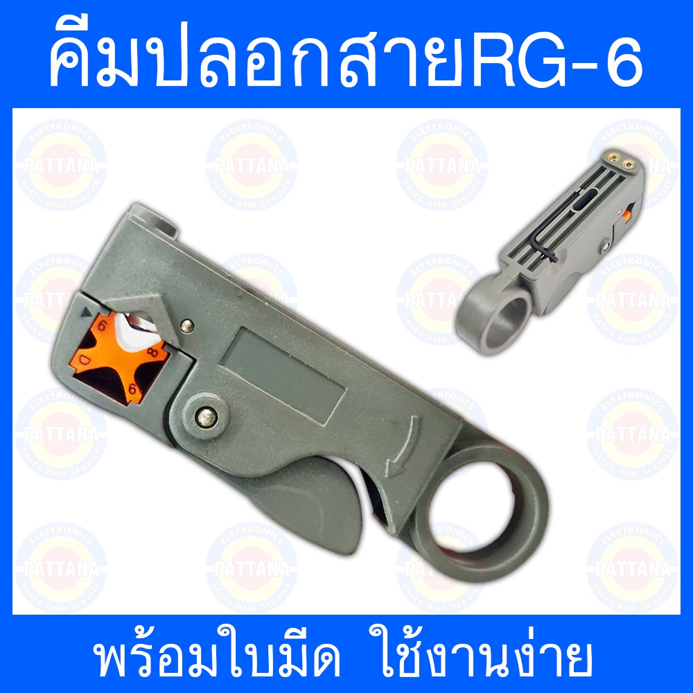 อุปกรณ์คีมปอกสายสัญญาณ RG-6 ปรับได้ พร้อมใบมีด ใช้งานง่าย
