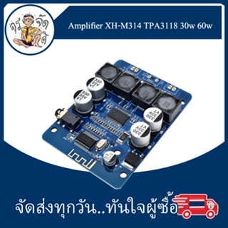 บอร์ดขยายเสียง Amplifier XH-M312 XH-M314 TPA3118 เครื่องขยายเสียง ดิจิตอล บลูทูธ 2X30W 2x60W ขยายลำโพง 2 ช่อง 30W / 60W