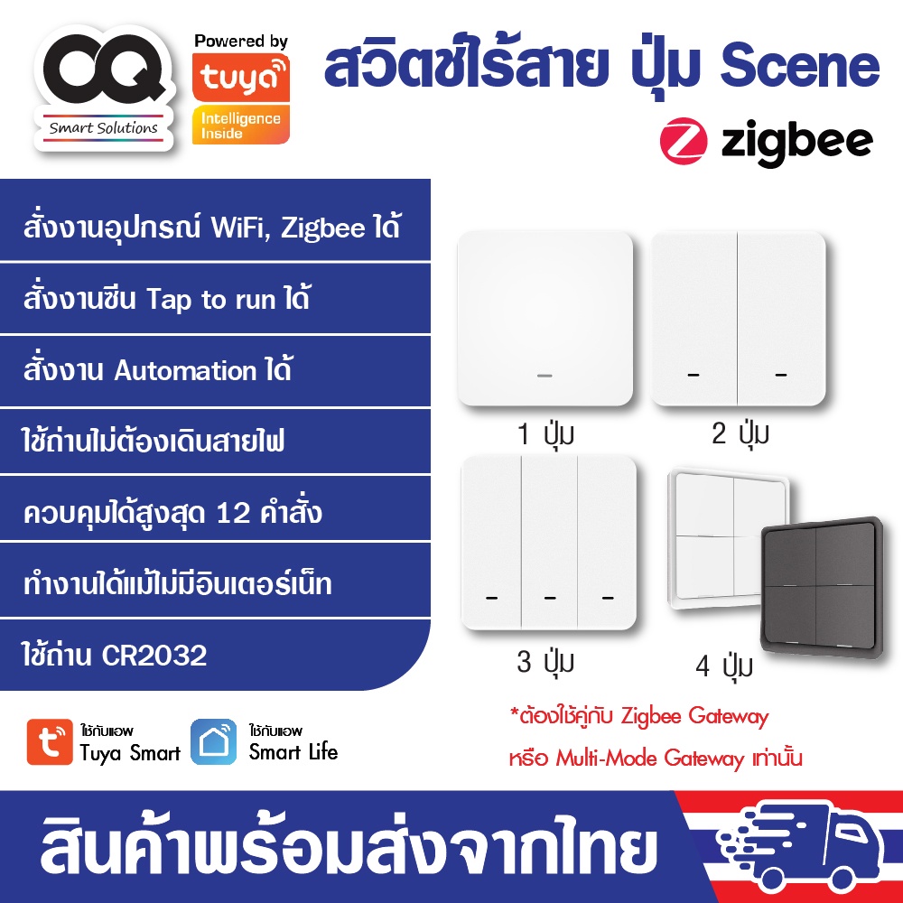 Tuya Zigbee Wireless Scene Switch รุ่น ZSS แป้นสวิตช์เปิดปิดไฟ ปุ่ม Scene ไร้สาย แบบใช้ถ่าน สำหรับสั