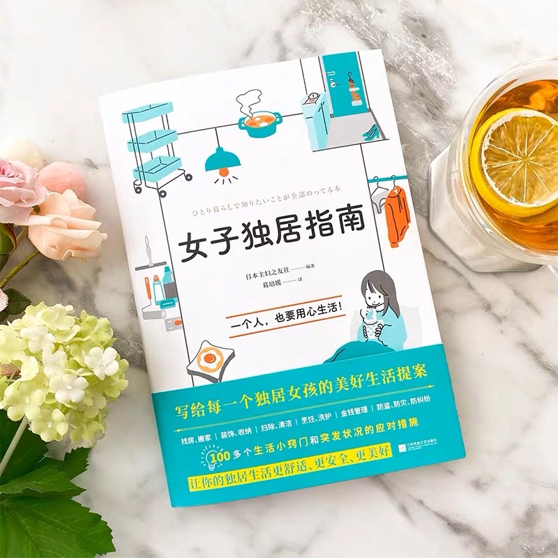W Woman Living Alone Guide Alone นอกจากนี้จะมีชีวิตใน Heart Life Alone สารานุกรมที่ใช้งานได้จริง