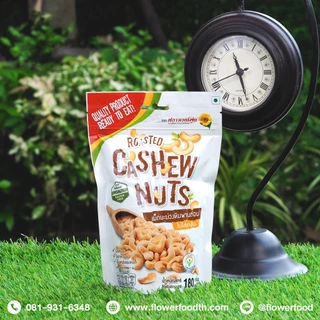 มะม่วงหิมพานต์อบ 180 กรัม Roasted Cashew nut 180 g. (สินค้าอบพร้อมทาน)