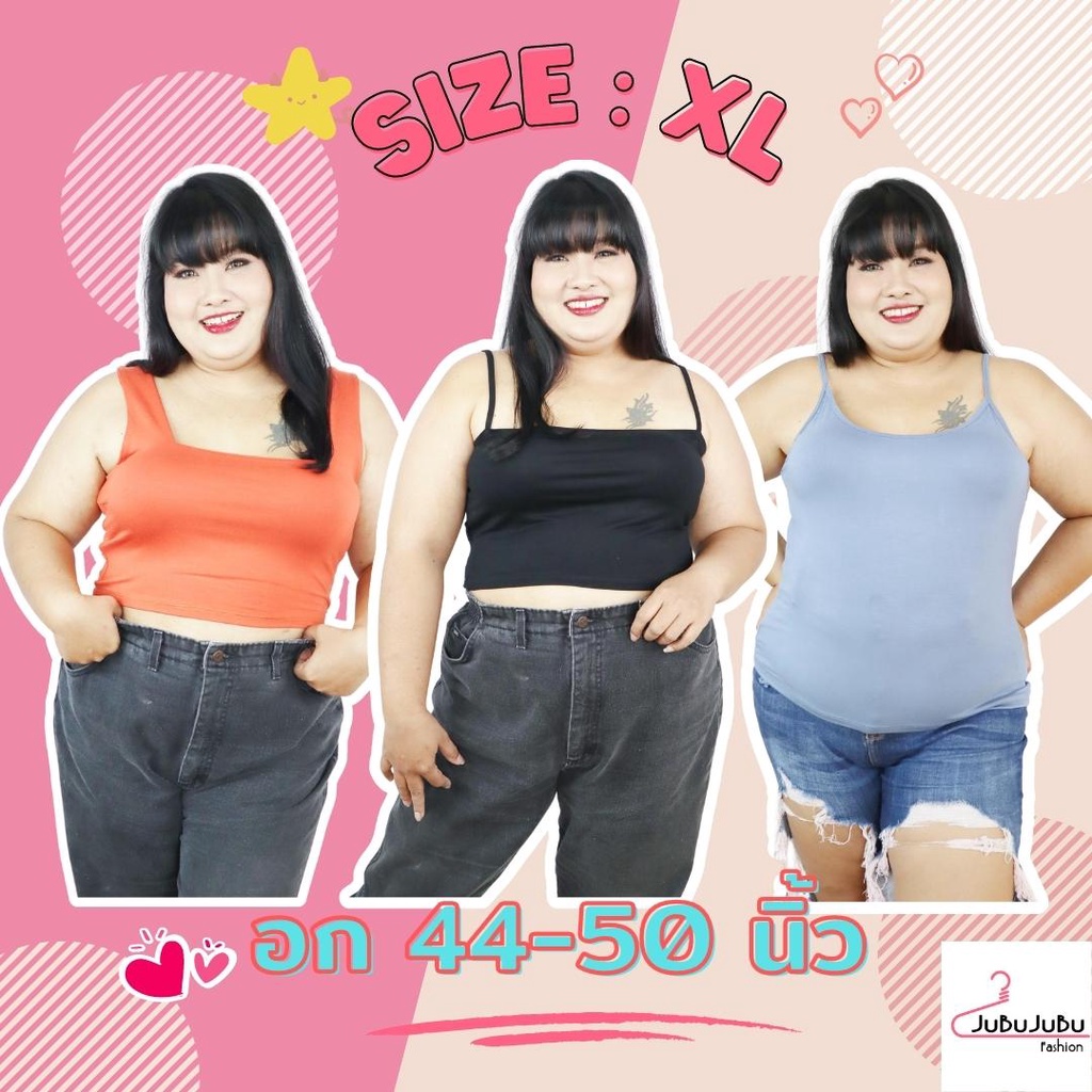 เสื้อซับในไซส์ใหญ่(ไม่มีฟองน้ำ)เสื้อกล้ามไซส์ใหญ่ ผ้าเรย่อน อก44-50 นิ้ว#รวมแบบ XL