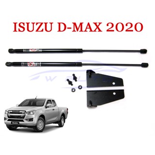 ค้ำฝากระโปรง อีซูซุ ดีแม็กซ์ 2020 - 2023 ค้ำฝากระโปรงรถ ค้ำโช๊ค ISUZU DMAX D-MAX ชุดยกฝากระโปรง โช๊คฝากระโปรงรถ