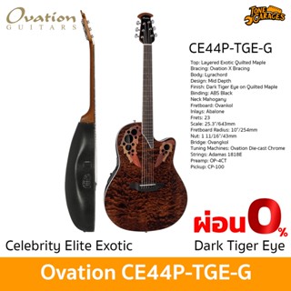 Ovation Guitar Celebrity Elite Exotic CE44P-TGE-G Dark Tiger Eye กีต้าร์โปร่งไฟฟ้า หลังเต่า