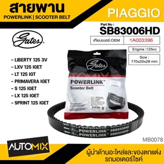 สายพาน VESPA LX125 I-get / S I-get / GTS Super 3Vie สายพานมอเตอร์ไซค์ อะไหล่มอไซค์ อะไหล่แต่ง มอเตอร์ไซค์  MB0078