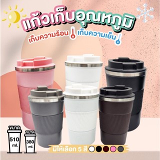 แก้วกาแฟร้อนเย็นเก็บอุณหภูมิร้อน-เย็น  yeti แ แก้วเยติ  ขนาด380 510 ml.