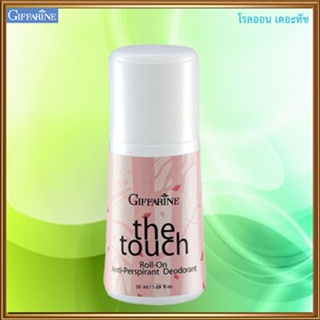 The Touch Roll-On Giffarinโรลออนลูกกลิ้ง เดอะทัช  กลิ่นหอมสดชื่น/รหัส13808/จำนวน1กระปุก/50มล.🌺M97n