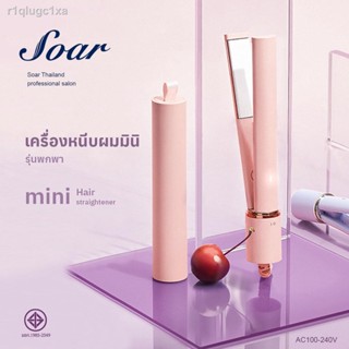 Soar เครื่องหนีบผมพกพา ที่หนีบผมมินิ ขนาดเล็กพกพาสะดวก ไม่ทำร้ายเส้นผม GY-115