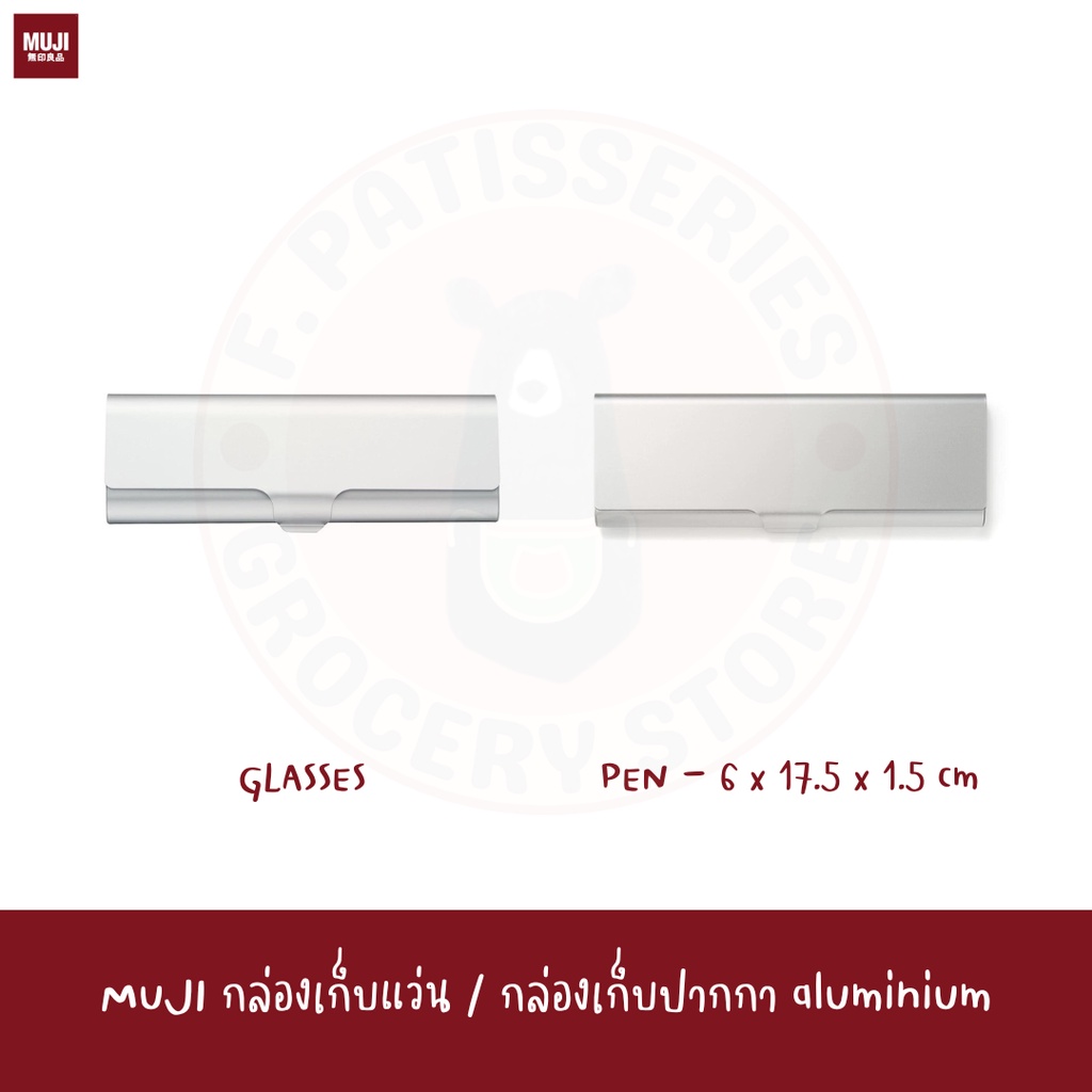 MUJI กล่องเก็บแว่น aluminium กล่องแว่นตา GLASSES CASE ALUMINIUM PEN กล่องปากกา