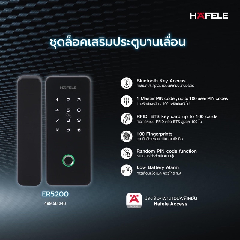 HAFELE ER5200 ชุดล็อคเสริมประตูบานเลื่อนระบบดิจิตอล Digital Door Lock