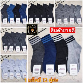 🧦🧦ถุงเท้าข้อยาวงาน SOCKSY ผ้าหนาพิเศษ เนื้อผ้านิ่มนุ่มใส่สบาย 💥โหลละ 158฿ มี12คู่ มีหลายสีให้เลือกค่ะ ใส่ได้ถึงเท้า 45ค่