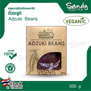 Fitfood - Adzuki Beans ถั่วอะซูกิ (500 กรัม)