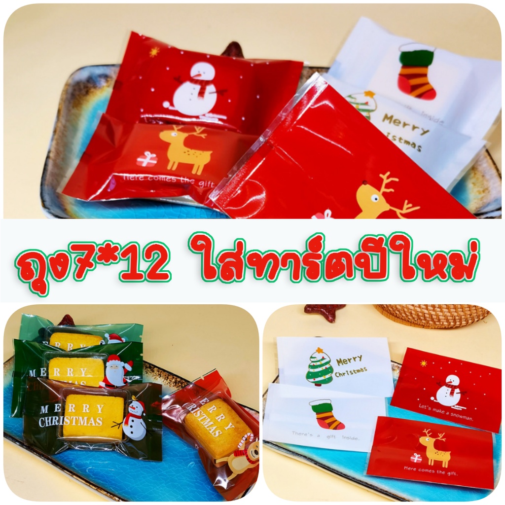 ส่งฟรี ถุงปีใหม่ ขนาด 7*12 เซน สำหรับใส่ทาร์ตสับปะรด ขนมอื่นๆได้ตามความต้องการ