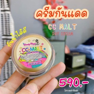 BEAUTY MAGIC BY MALINEE (บิวตี้เมจิก บาย มาลินี) CC MALT DAY CREAM เดย์ครีมหน้าสวย