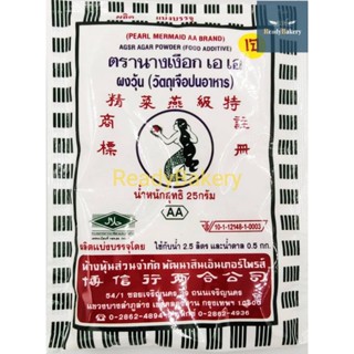 ผงวุ้น ตรานางเงือก 25กรัมPearl Mermaid (AGAR AGAR POWDER)ผงวุ้นสำหรับทำขนม ขนาด 25 กรัม