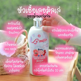 🐰 [ แถมสบู่ + แท้ 100% ] Lemilk White plus ครีมทาผิว 200-400 ml เลอมิลค์ ใช้ดี หอมมาก เลอมิ้ลค์ครีมผิวขาว ครีมทาตัว