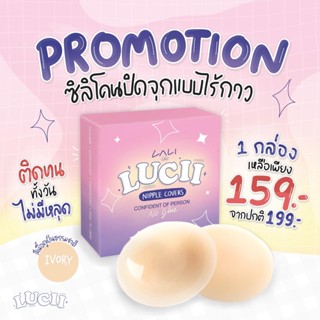 🌷ส่งไวสุดดด!! Lucii : ซิลิโคนปิดจุกไร้กาว ที่แปะจุก กันน้ำกันเหงื่อ ไม่คัน!!