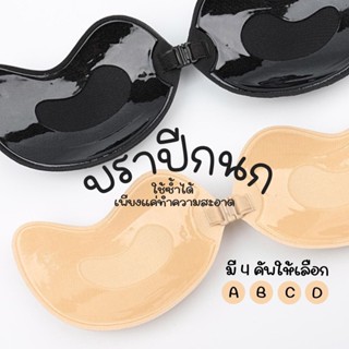 [W0046] บราปีกนก ตะขอหน้า ดันทรง อกชิด กาวหนา5เท่า กันน้ำ กันเหงื่อ