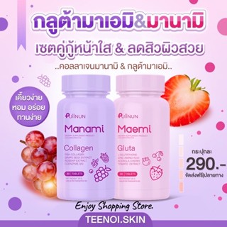 🔥พร้อมส่ง🔥 ปุยนุ่น มานามิ &amp; มาเอมิ กลู้ต้า คอลลาเจน แบบเคี้ยว Gluta Collagen Manami &amp; Maemi Puiinun