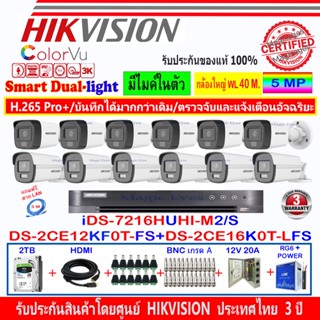 Hikvision ColorVu 3k DS-2CE12KF0T-FS 3.6//2.8(6)+DS-2CE16K0T-LFS 3.6//2.8(6)+DVR iDS-7216HUHI-M2/S+2//4H2JBP/AC