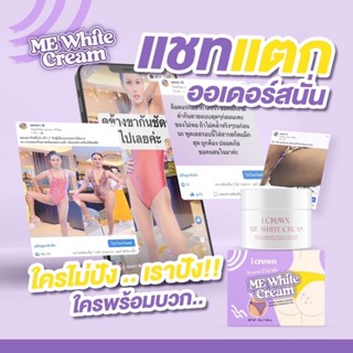 Me white cream ครีมทาง่ามขา ขาหนีบ ของแอนนา