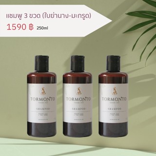 แชมพูใบย่านาง-มะกรูด🍀ฑมณโฑจัดเซ็ท**ส่งฟรี
