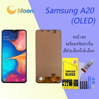 (OLED)For Samsung A20 อะไหล่หน้าจอพร้อมทัสกรีน หน้าจอ LCD Display Touch Screen