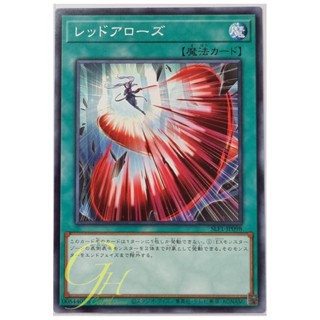 Yugioh [SLF1-JP098] Red Arrows (Common)