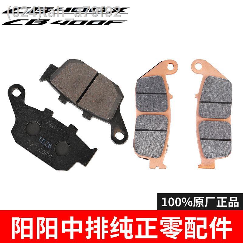 เหมาะสำหรับ Honda CB400X CB400F ผ้าเบรคหน้าเบรคหลังแท้อะไหล่แท้