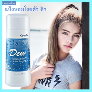 หอมทั่วบ้านทั่วซอย แป้งหอมกิฟฟารีนDew ดิว เปี่ยมเสน่ห์ที่น่าค้นหา/รหัส22601/จำนวน1กระปุก/100กรัม💕สินค้าของแท้