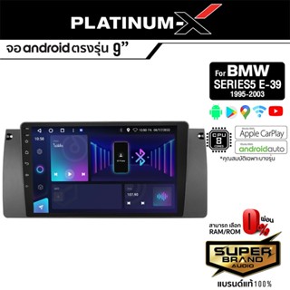 PLATINUM-X จอแอนดรอย BMW SERIES 5 E-39 95-03 จอแอนดรอยด์ติดรถยนต์ เครื่องเสียงรถยนต์ IPS