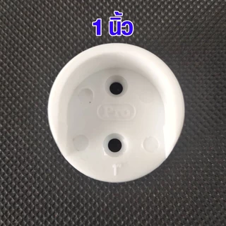ตัวแขวนรับราว ขารับราว 1",3/4",5/8",1/2" ตัวยึดราวกลม ขารับท่อ ตัวรับท่อพลาสติก แป้น ยึด ราวแขวน แป้นข้าง แป้นยึด PS