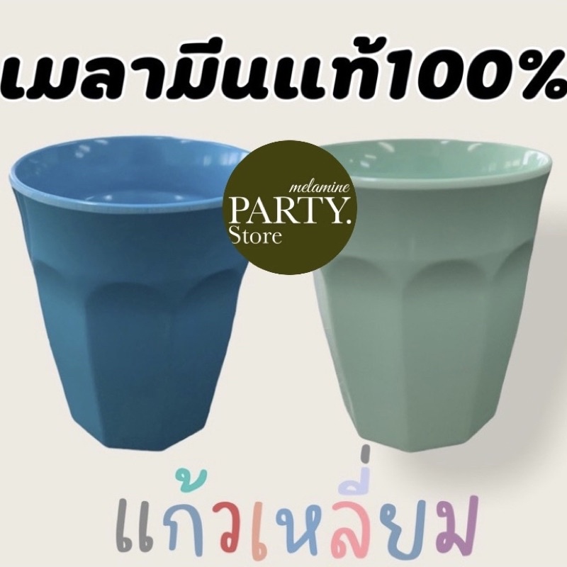 แก้วเหลี่ยมสีพื้น 3.5” เมลามีนแท้100% ผลิตจากโรงงาน