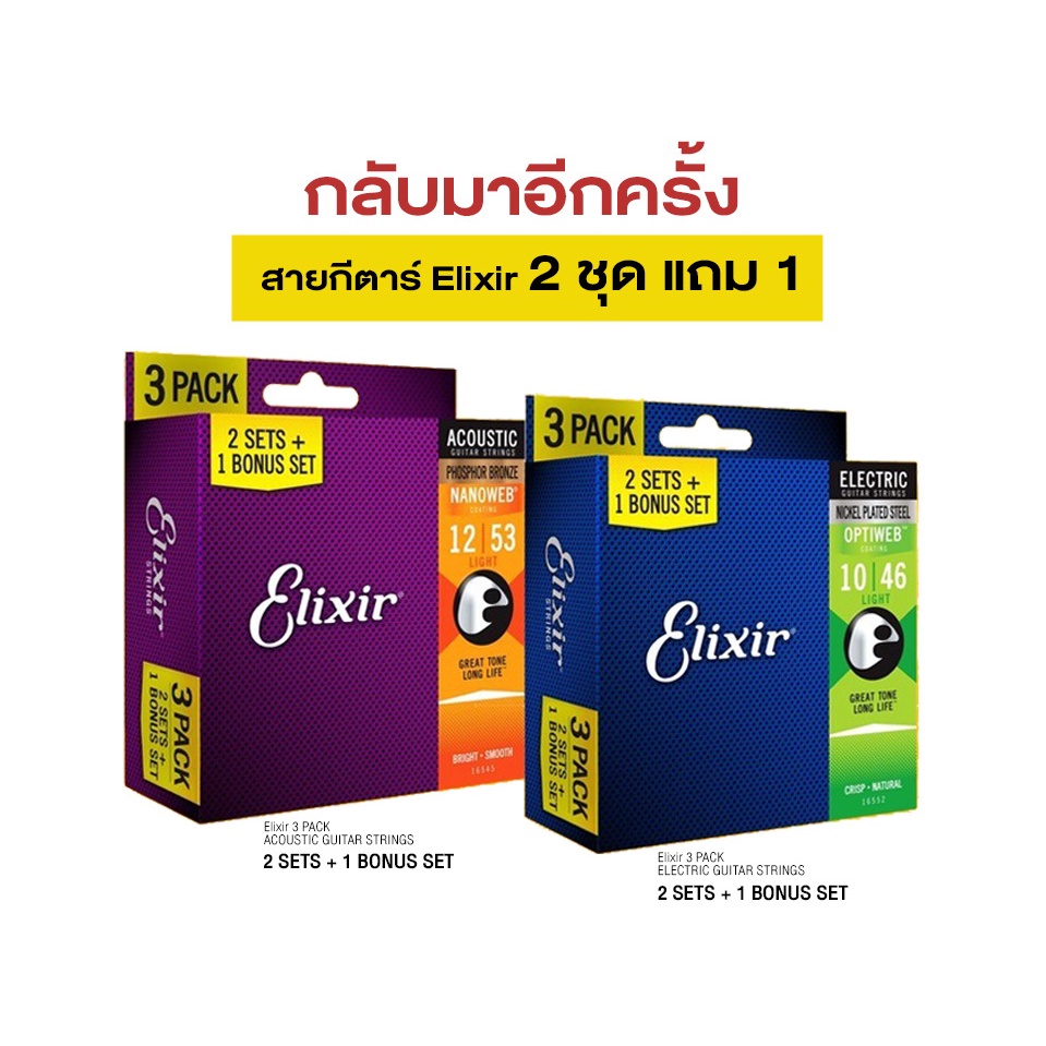 ด่วนมีไม่เยอะ Elixir® ไฟฟ้า 09/10 nanoWeb สายกีตาร์ไฟฟ้าแบบแพ็ค มี3ชุด ใน1 กล่อง