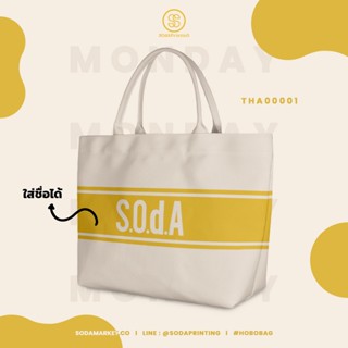 กระเป๋า HOBO BAG Hazelnut Yellow #Sevendaycollection รหัส THA00001 #ใส่ชื่อได้ #SOdAbag #SOdAPrintinG