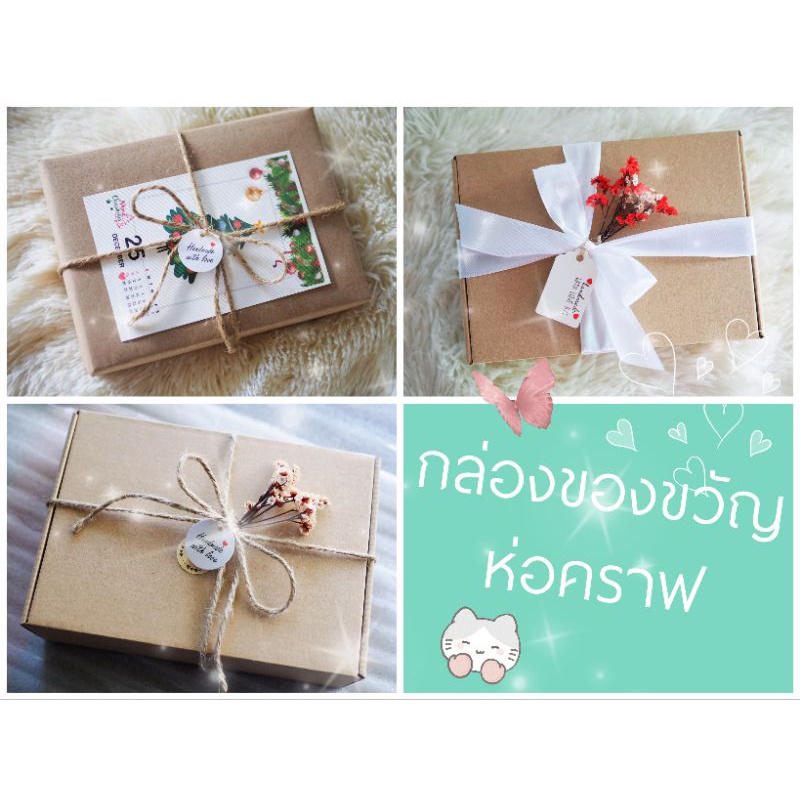 **สั่งคู่กับกรอบรูปในร้านเท่านั้นนะคะ** ห่อของขวัญ กล่องของขวัญ