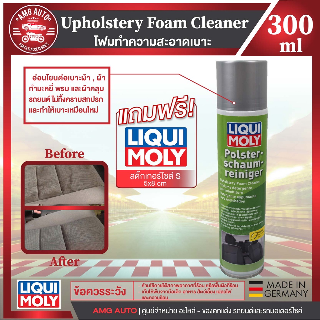 Liqui Moly Upholstery Foam Cleaner 500ml. โฟมทำความสะอาดเบาะผ้า ผ้า