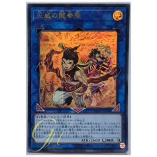 Yugioh [VJMP-JP169] Draco Masters of the Tenyi (Ultra Rare)