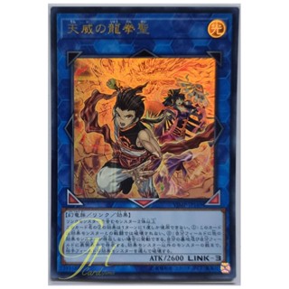 Yugioh [VJMP-JP169] Draco Masters of the Tenyi (Ultra Rare)