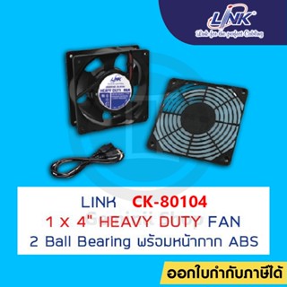 LINK FAN (พัดลมระบายอากาศพร้อมหน้ากาก) LINK รุ่น CK-80104 / Fan 1x4" HEAVY DUTY FAN สำหรับตู้แร็ค(Rack)