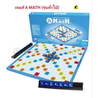 เกมส์ A-MATH รุ่นทั่วไป กล่องกระดาษ