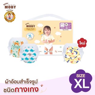 Baby Moby ผ้าอ้อม สำเร็จรูป ชนิดกางเกง Size XL แพมเพิส แพมเพิสเด็ก ผ้าอ้อมเด็กแรกเกิด Pants Diapers