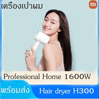 ไดร์เป่าผม  xiaomi ไดร์เป่าผมไอออน บำรุงเส้นผมด้วยพลังไอออน