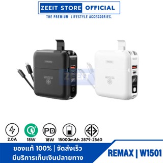 แบตสำรอง Power Bank REMAX รุ่น  W1501 15000 mAh  แท้100% แบตขนาดพกพา มีสายชาร์จในตัว รองรับ PDและQC3.0