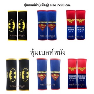 หุ้มเบลท์ผ้าและหนัง Batman Superman Wonderwoman ลิขสิทธิ์แท้