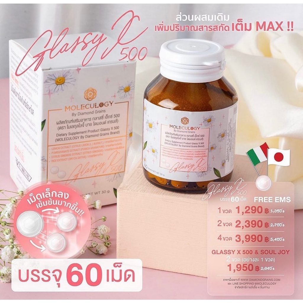 MOLECULOGY ผลิตภัณฑ์เสริมอาหาร กลาสซี่ เอ็กซ์ 500 60 เม็ด/กระปุก GlassyX