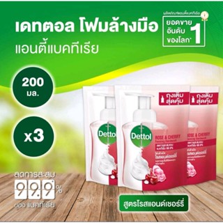 พร้อมส่ง3ถุง เข้าใหม่ เดทตอลกลิ่นเชอรี่