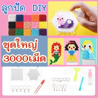 !มีกล่องแถมให้! ลูกปัดน้ำ ชุดใหญ่3000เม็ด ลูกปัด DIY พร้อมอุปกรณ์